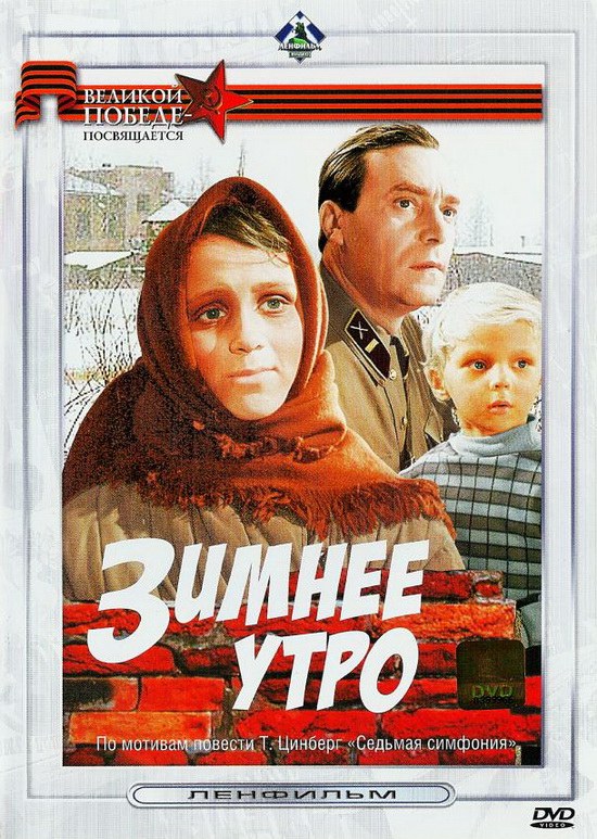 Зимнее утро / Зимнее утро  (1966) DVDRip