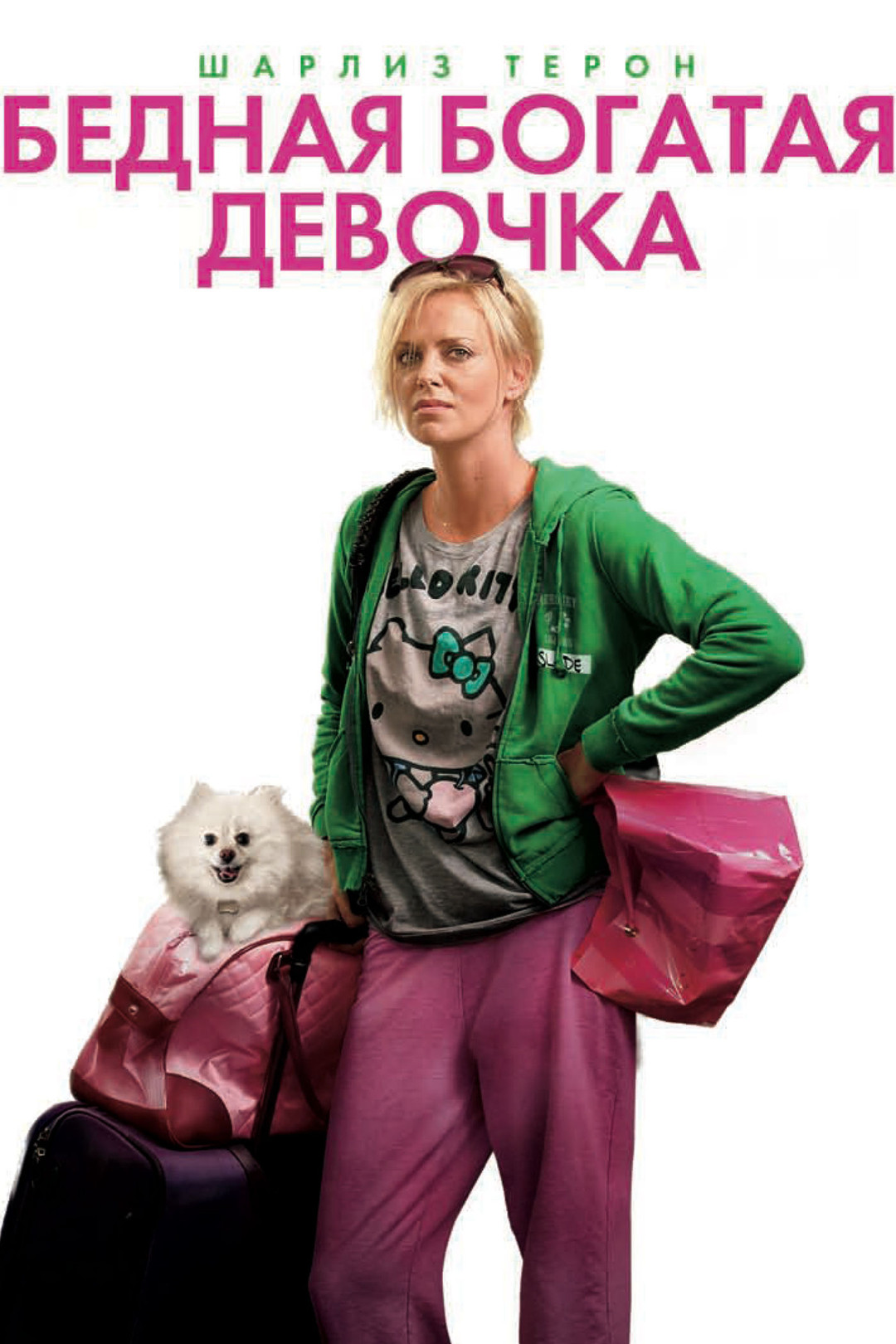 Бедная богатая девочка / Young Adult  (2011) HDRip