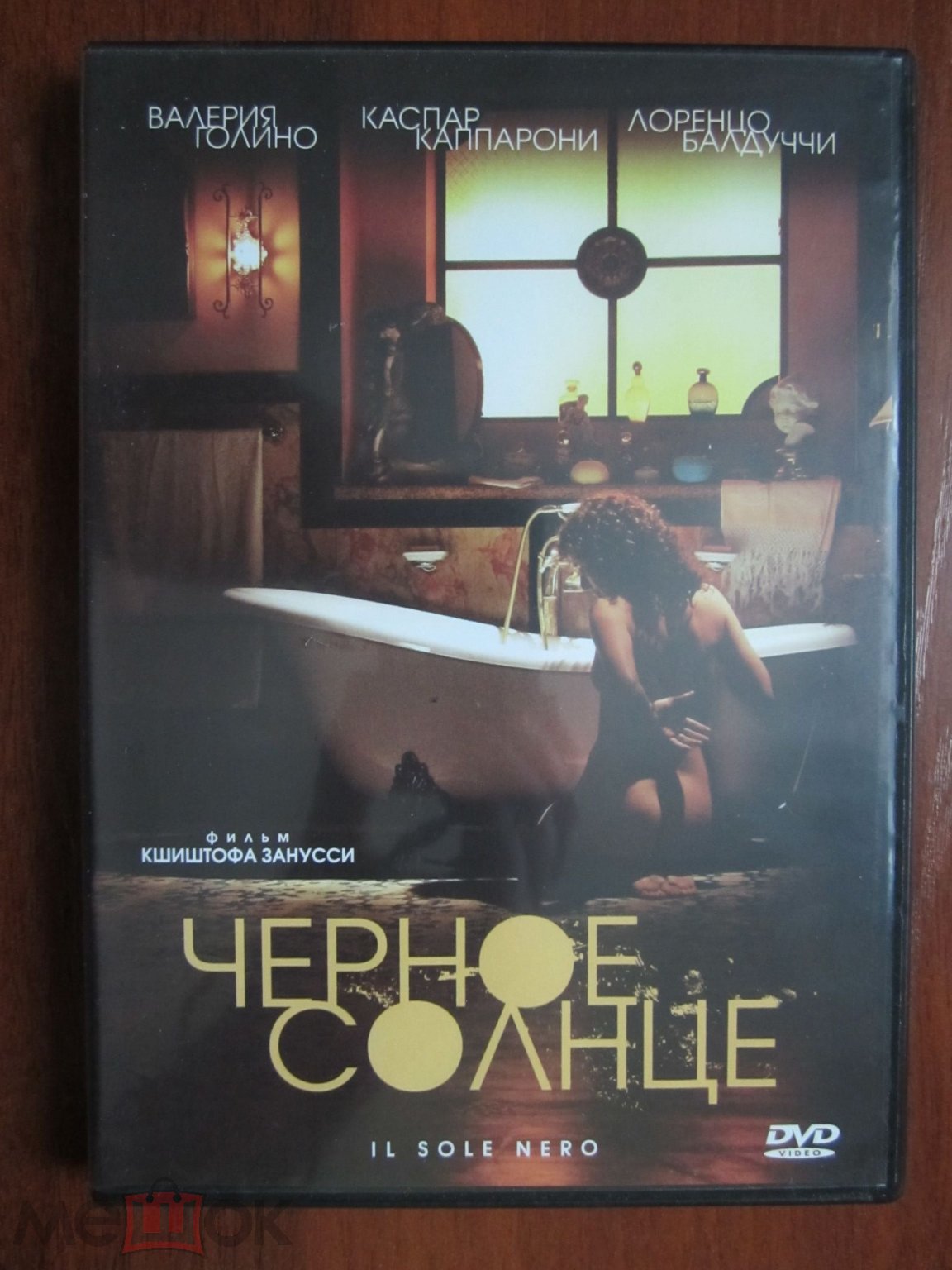 Черное солнце / Il sole nero  (2007) DVDRip
