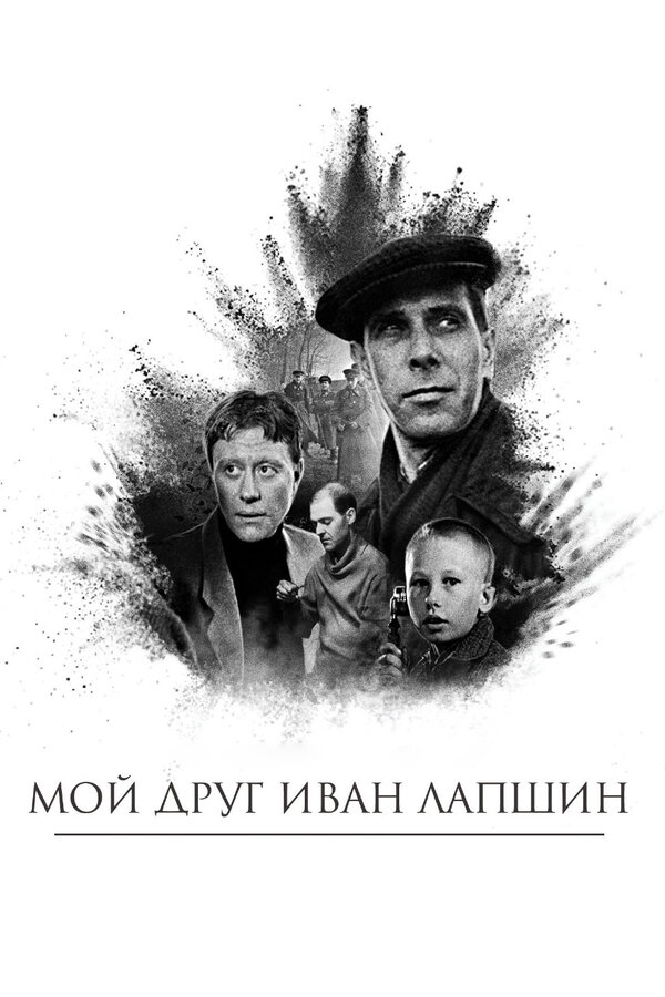 Мой друг Иван Лапшин  (1984) DVDRip