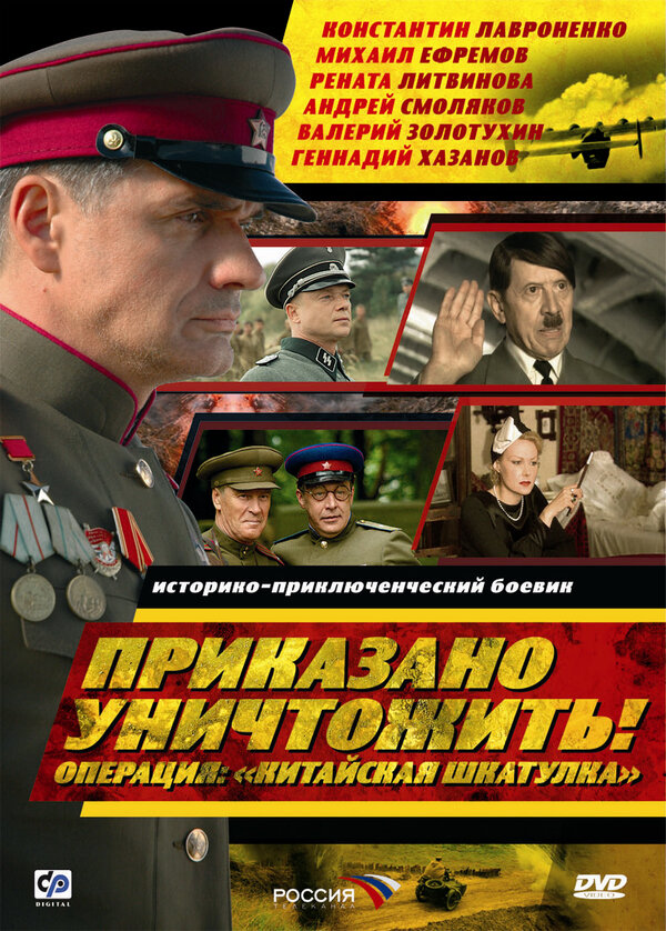 Приказано уничтожить! Операция: «Китайская шкатулка» (4 серии из 4)  (2009) HDTVRip