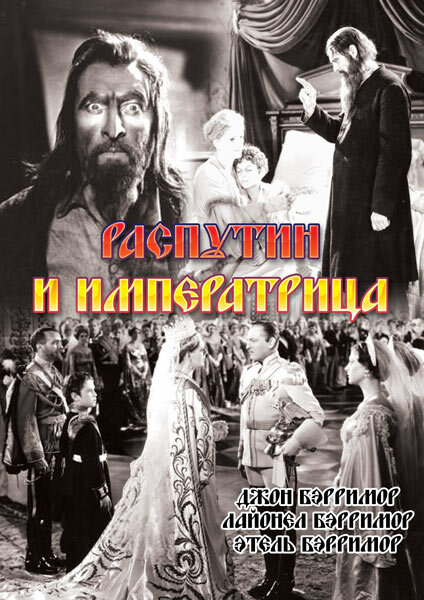 Распутин и императрица / Rasputin and the Empress  (1932) DVDRip