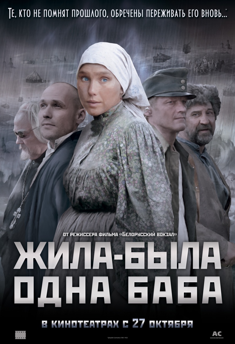 Жила-была одна баба  (2010) HDRip