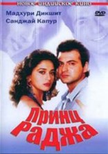 Принц Раджа / Raja  (1995) DVDRip
