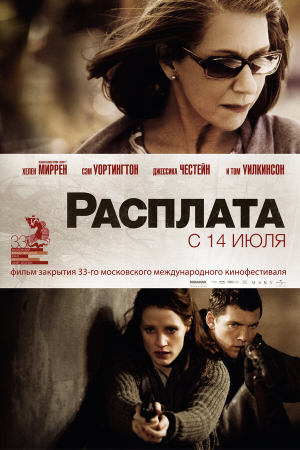 Расплата / The Debt  (2010) DVD5