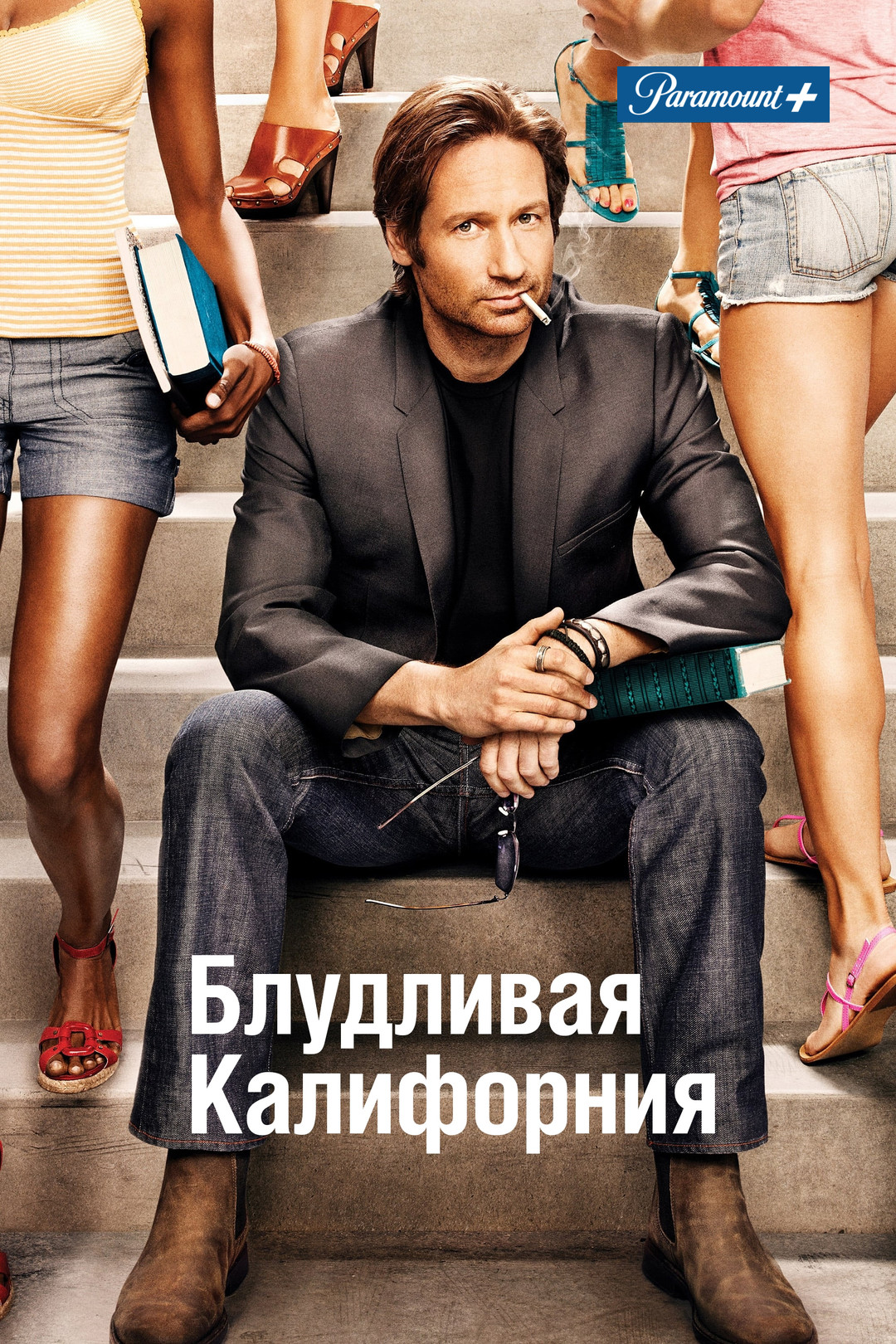 Блудливая Калифорния / Californication [01×02] (2007) DVDRip