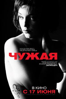 Чужая / Die Fremde  (2010) DVDRip
