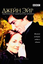 Джейн Эйр / Jane Eyre  (1996) DVDRip