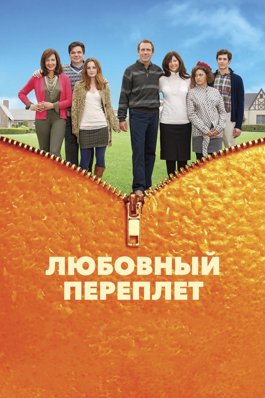 Любовный переплет / The Oranges  (2011) HDRip
