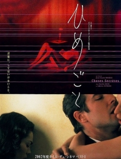 Тайные страсти / Choses secrиtes  (2002) DVDRip